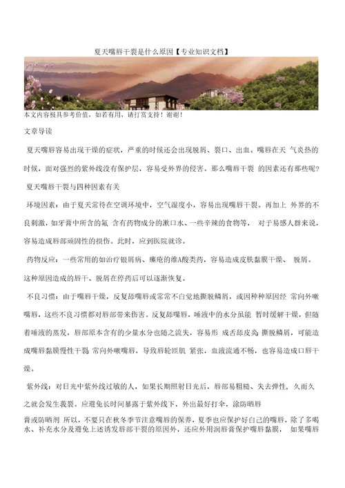 夏天嘴唇干裂是什么原因专业知识文档