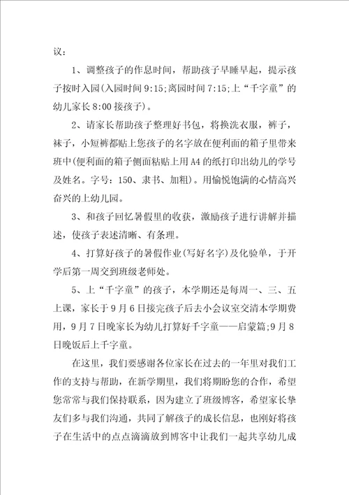 幼儿园中班新学期开学寄语