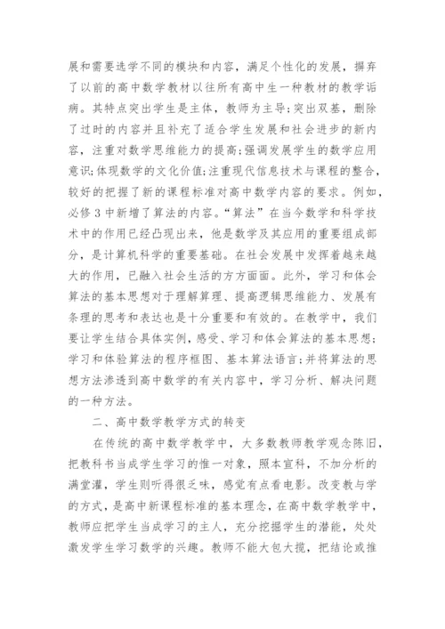 高中数学教学论文范文精编.docx