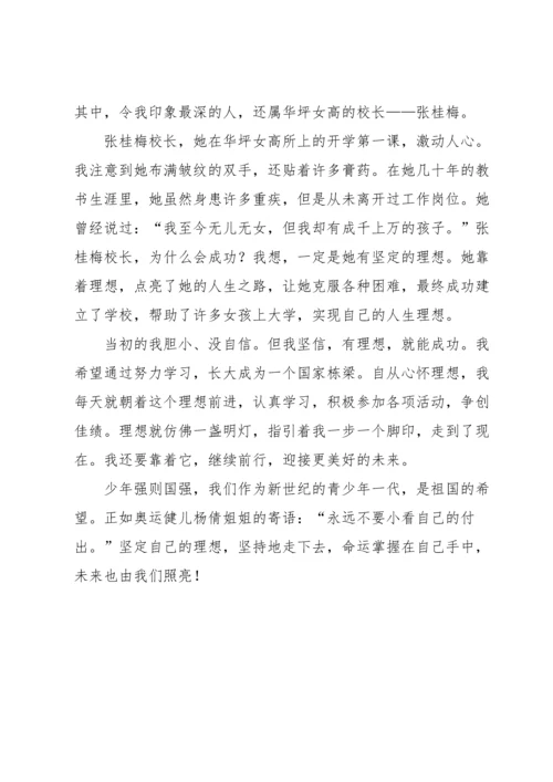 初三开学第一课观后感.docx