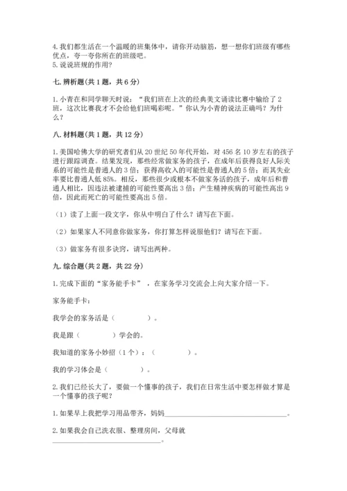 部编版道德与法治四年级上册期中测试卷精品（全国通用）.docx