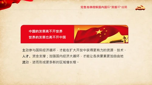 学习国内国际双循环战略发展新格局PPT经济格局