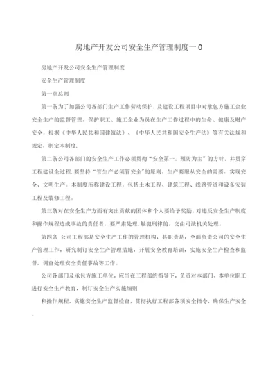 房地产开发公司安全生产管理制度-.docx