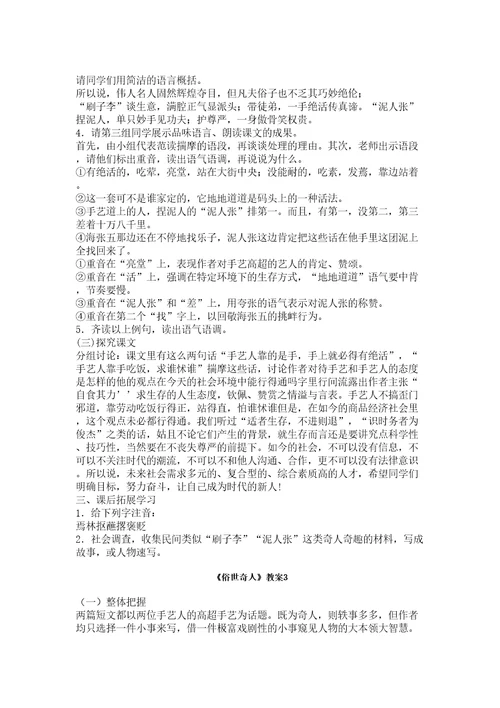 初二俗世奇人教案和同步练习教案