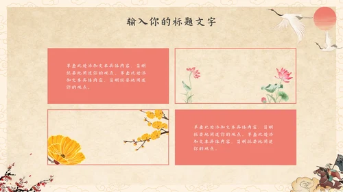 抒情诗词古诗鉴赏PPT模板