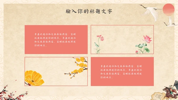 抒情诗词古诗鉴赏PPT模板