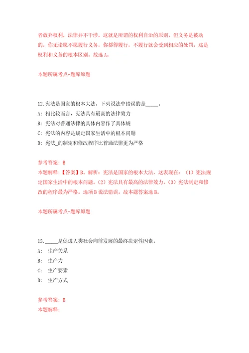 浙江省长兴县县级医疗卫生单位2022年公开招聘42名优秀卫生人才和紧缺急需岗位卫生人才模拟卷第8次练习