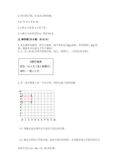 2022人教版数学五年级上册期末测试卷及参考答案1套.docx