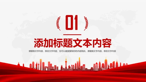 中国人民保险PICC人保工作汇报PPT模板