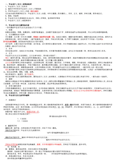 【精编】福州大学本科生毕业设计（论文）撰写规范（简）.docx