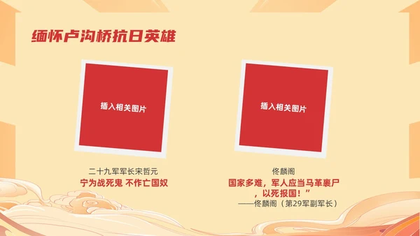 红色国潮风纪念七七事变勿忘国耻主题班会期末家长会
