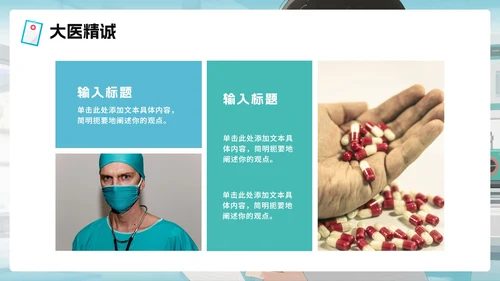 蓝色手绘卡通风医疗中国医师节节日科普PPT模板