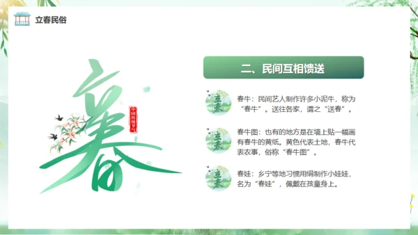 立春春风杨柳通用PPT模板