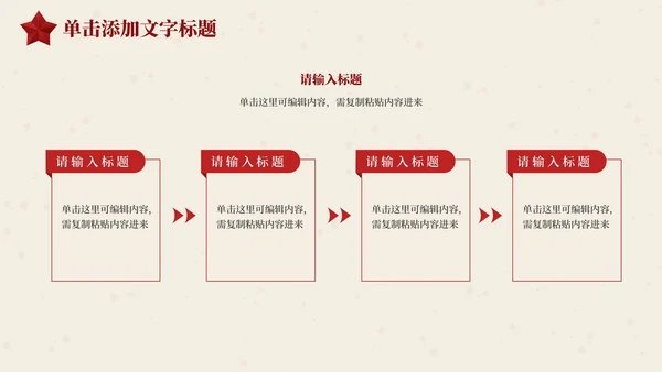 党政红色通用PPT模板