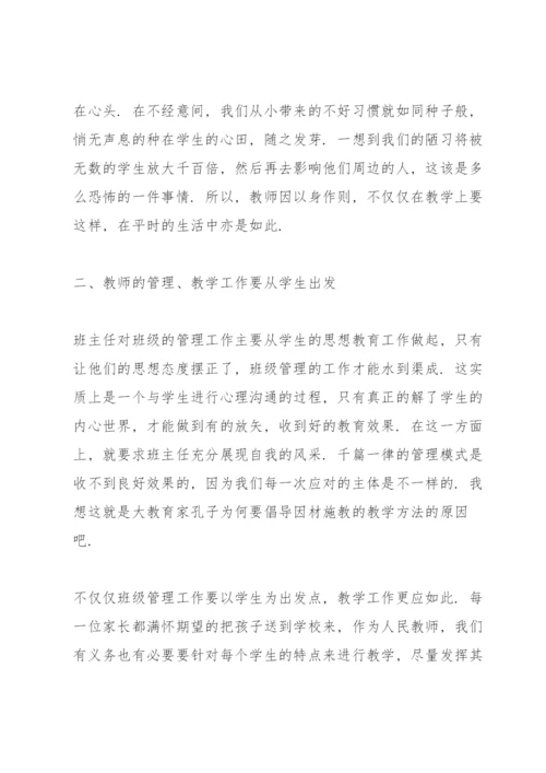 教育工作实习心得论文范文5篇.docx