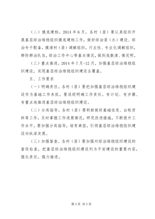 街道基层组织建设综治工作方案 (2).docx