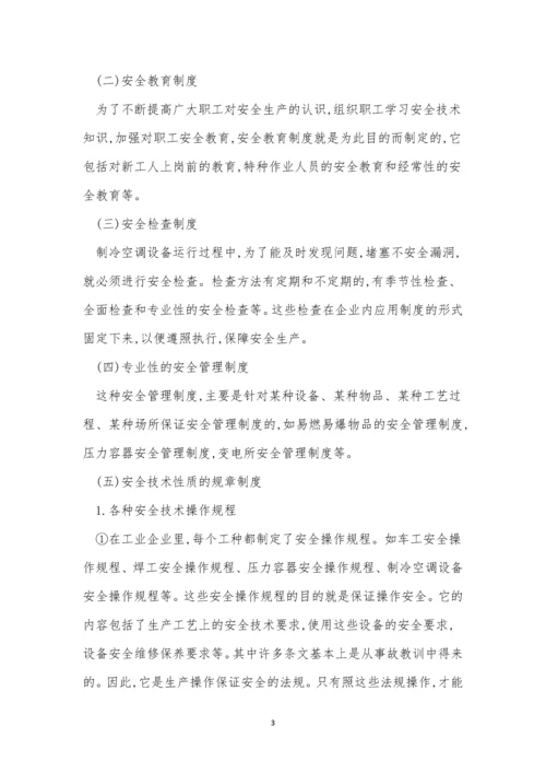 维护安全管理制度6篇.docx