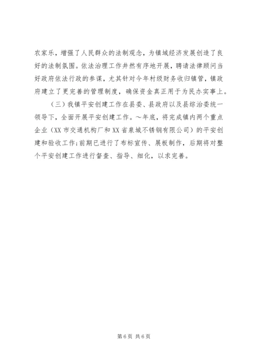 乡镇治安综合治理工作工作总结.docx