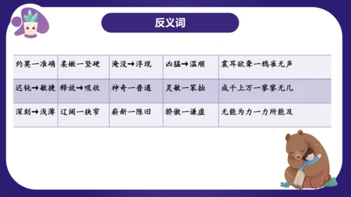 统编版四年级语文下学期期中核心考点集训第二单元（复习课件）