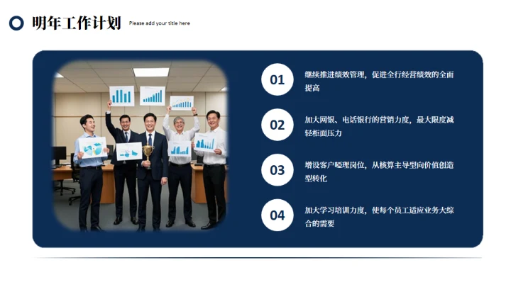 深蓝色商务风公司个人年终总结通用PPT模板