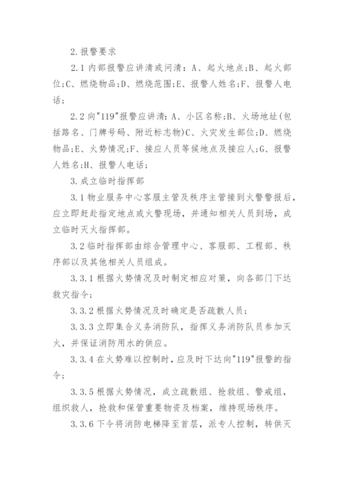 物业消防逃生演练方案.docx