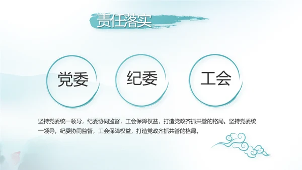 蓝色党建党风廉政建设文化反腐斗争PPT