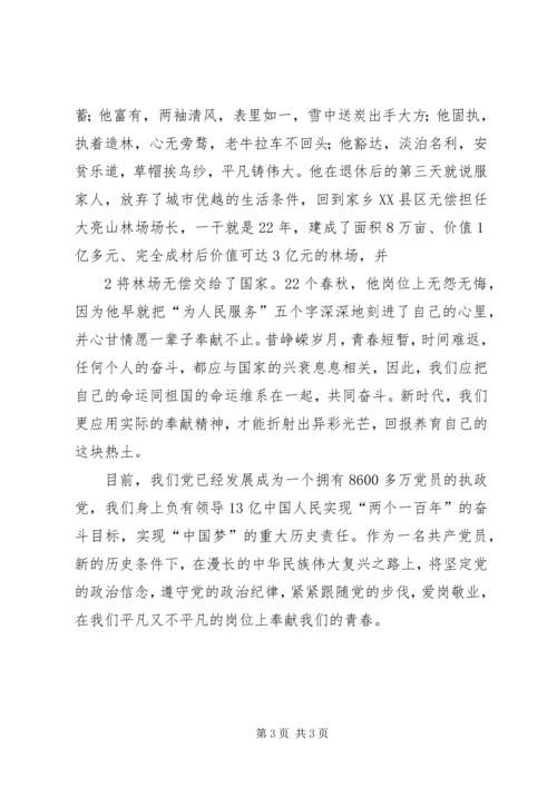 在党爱党从严治党学习心得.docx