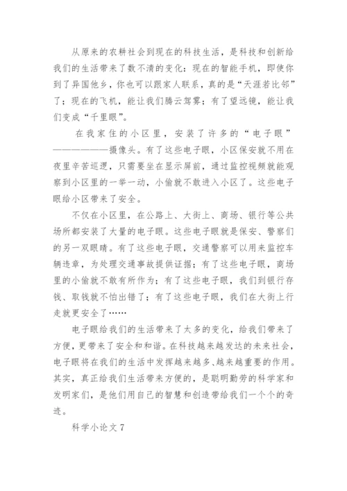科学小论文编辑最新精编.docx