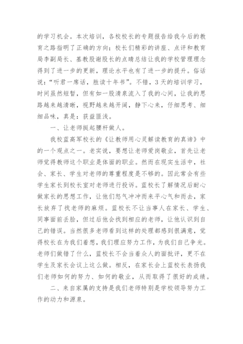 校长论坛心得体会_1.docx
