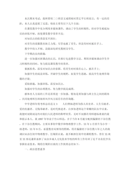 精编之年度工作参考总结教师年度考核参考总结范文2.docx