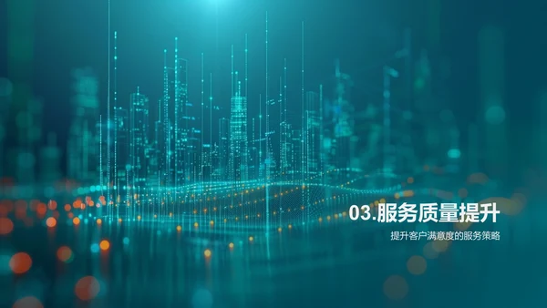 物业管理高效化PPT模板