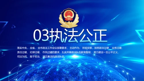 蓝色公安警察年终工作总结汇报PPT