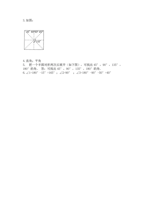 西师大版四年级上册数学第三单元 角 测试卷及参考答案【名师推荐】.docx