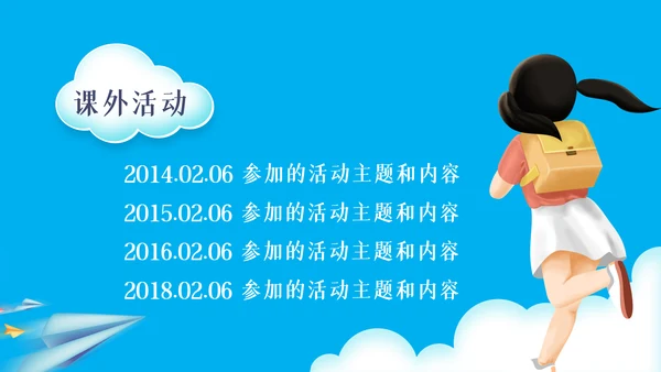 班干部大队委竞选小学生个人简历PPT模板