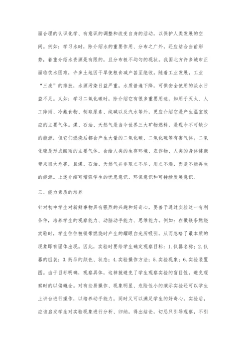 中学化学教学中素质教育初探.docx