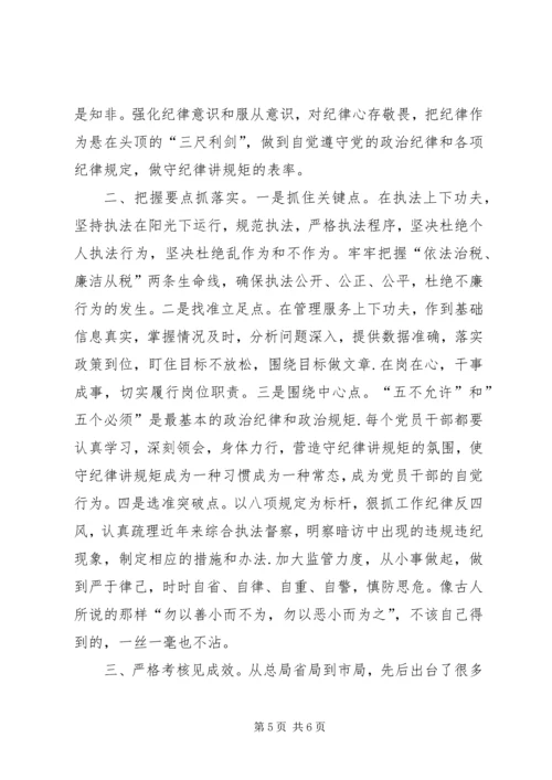 学习党的政治纪律和政治规矩有感.docx