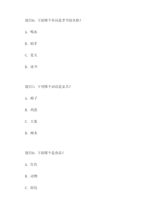 小学生词语选择题
