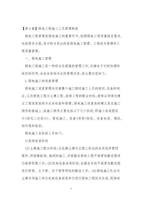 工人管理制度15篇.docx