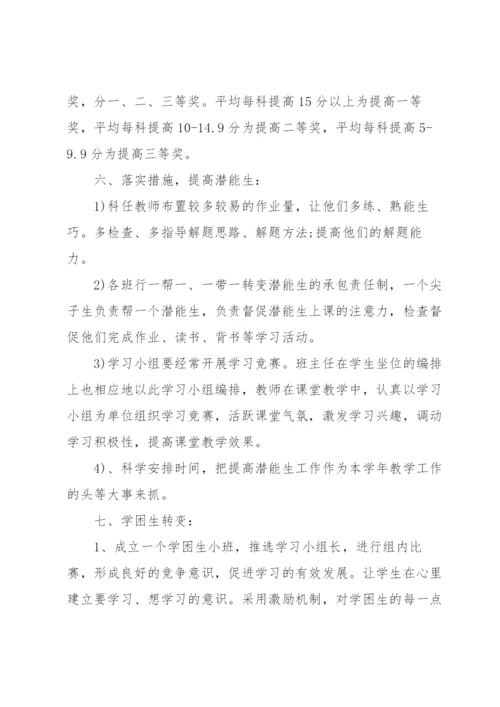 道德与法治培优补差方案.docx