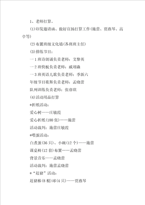 活动方案策划通用15篇简单的活动方案模板