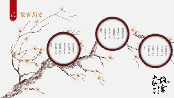 红色中国风上新了故宫文化教学通用PPT模板