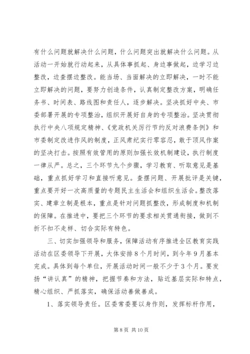 区委领导群众路线会议发言稿.docx