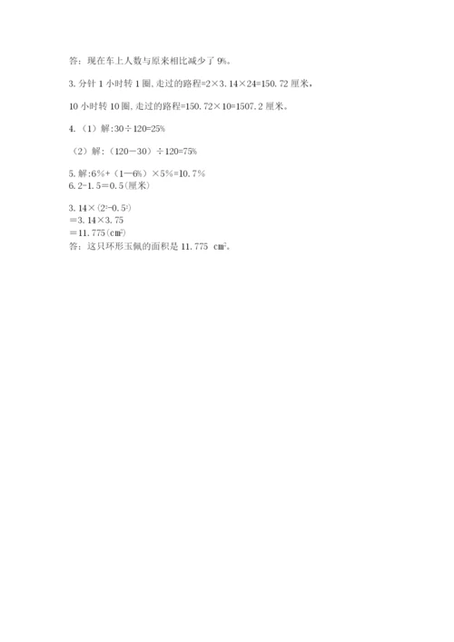 小学数学六年级上册期末测试卷及答案【夺冠系列】.docx