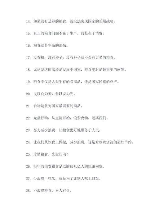 关于世界粮食的名言名句