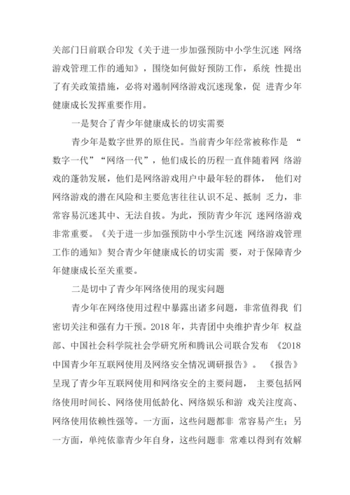 预防学生沉迷网络游戏管理工作总结2.docx