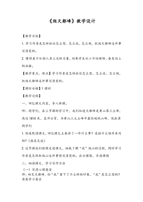 17  爬天都峰