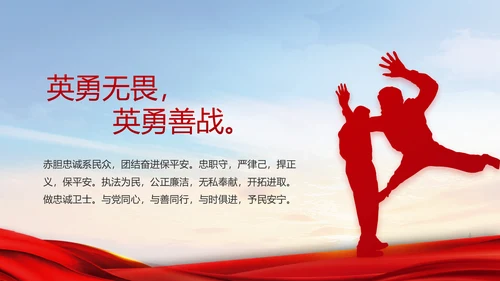 红色大气民警警察年终工作总结PPT