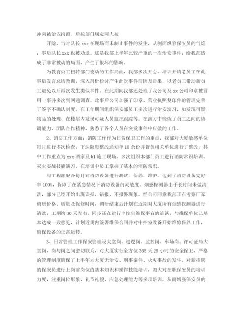 精编之保安部月工作总结范文3篇.docx