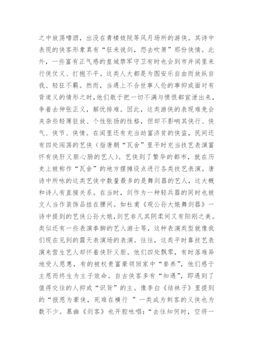 浅论唐诗中的侠客形象论文.docx