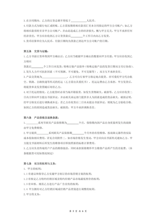 特约经销合同协议书